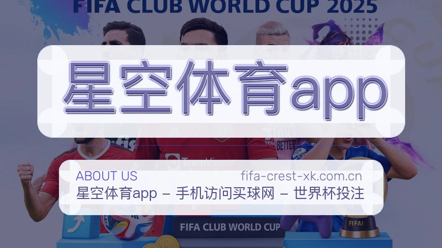 星空体育app赛事运营服务介绍
